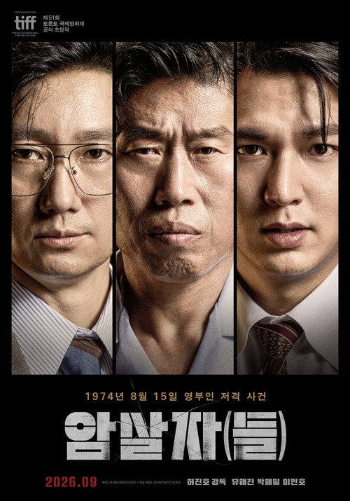 암살자(들)
