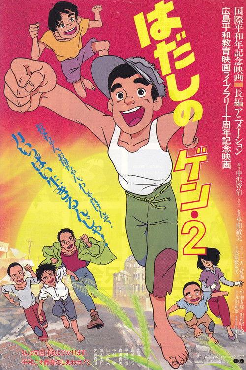 赤足小子2
