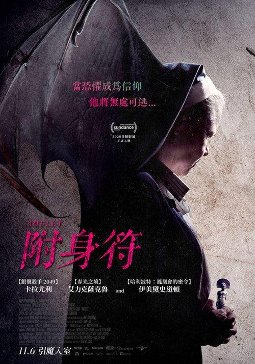 护身符