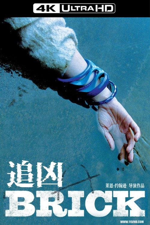 追凶