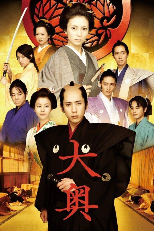 大奥:女将军与她的后宫三千美男