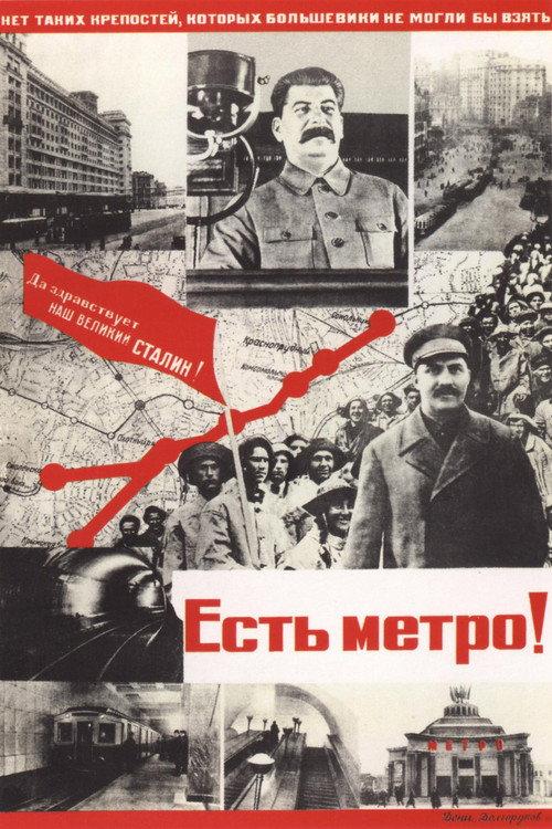 Есть метро!