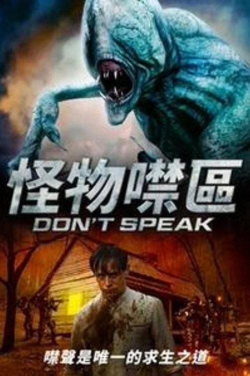 噤声