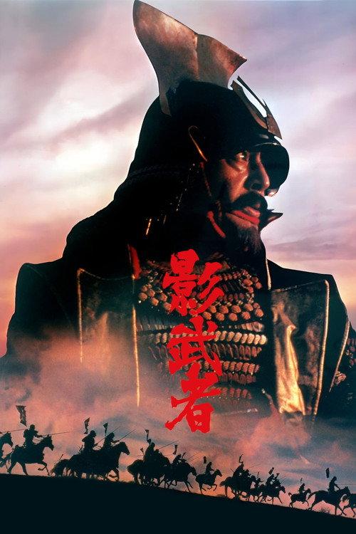 影武者