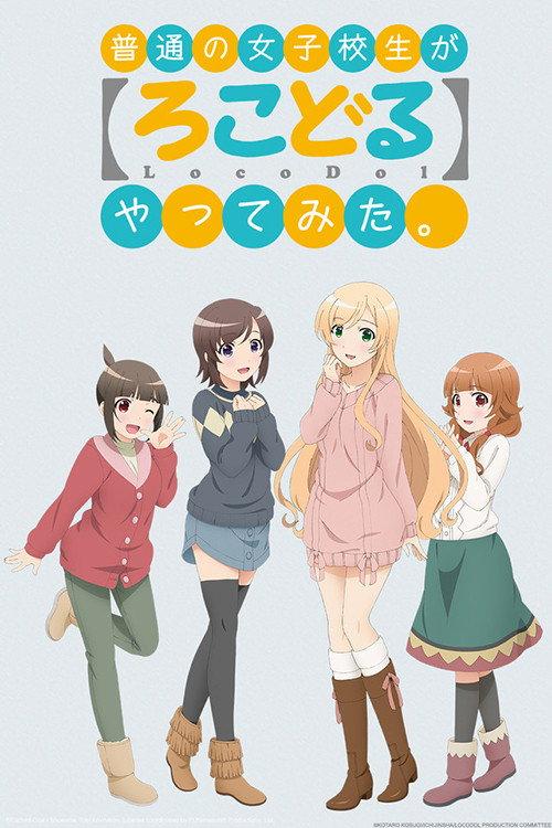普通女高中生要做当地偶像