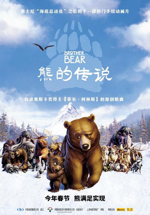 熊的传说