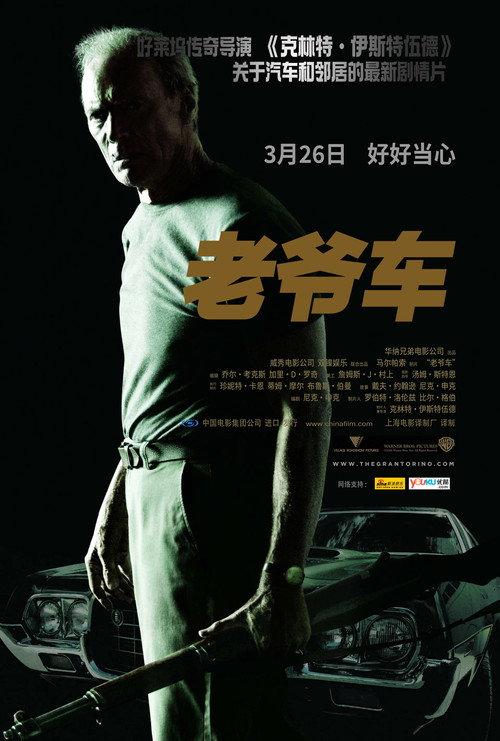 老爷车