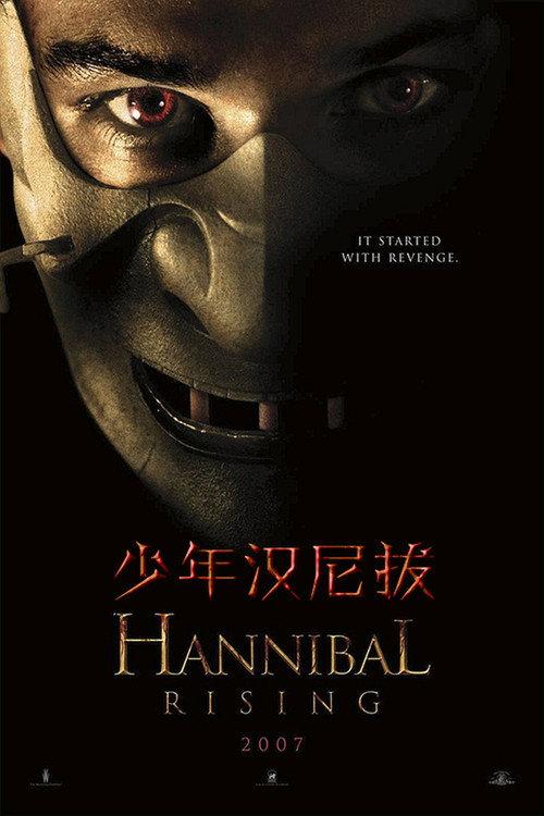 汉尼拔崛起