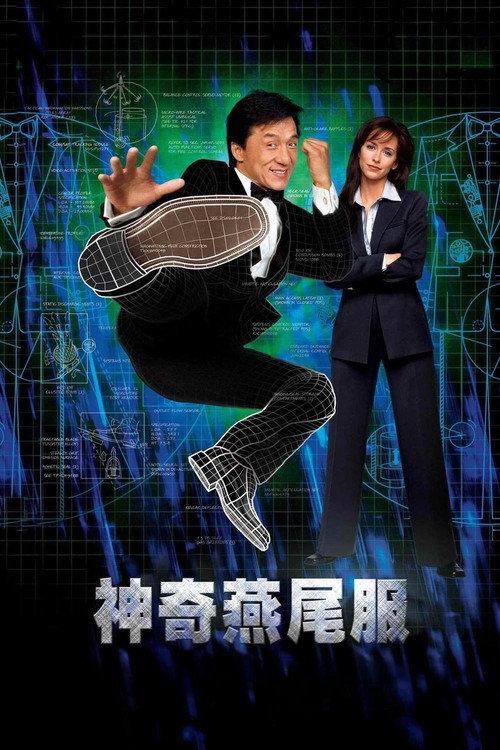 神奇燕尾服
