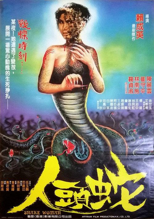 人头蛇