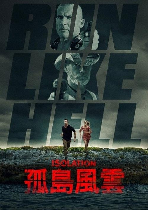 孤岛风云