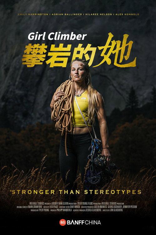 攀岩的她
