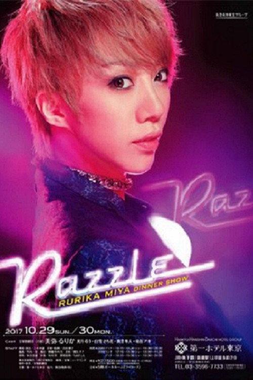 美弥 るりか ディナーショー 『Razzle』