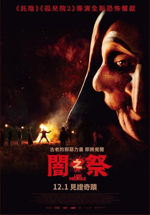 无序之主