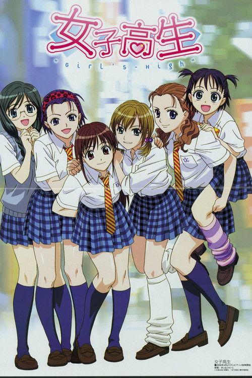 女子高中生