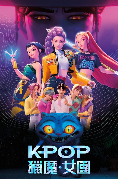 K-Pop 猎魔女团