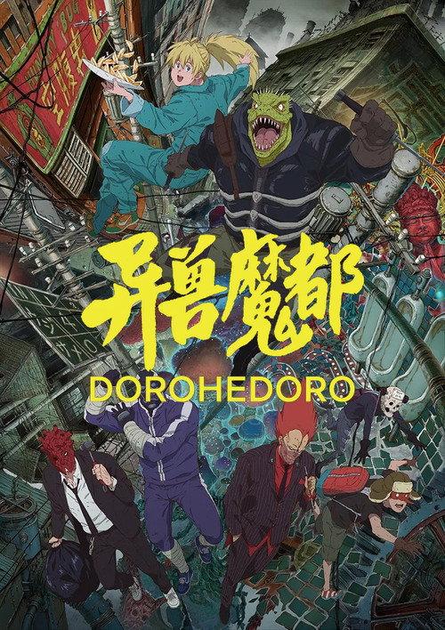 异兽魔都