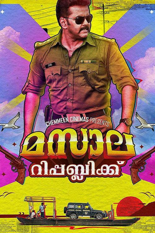 മസാല റിപ്പബ്ലിക്ക്