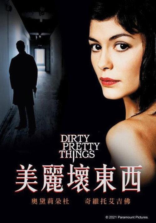 美丽坏东西