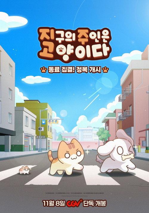 主宰世界的喵
