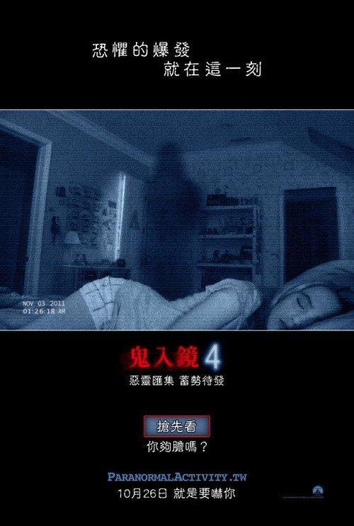 灵动：鬼影实录4