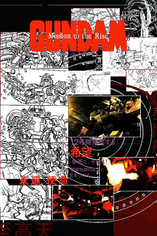 高达：Mission to the Rise