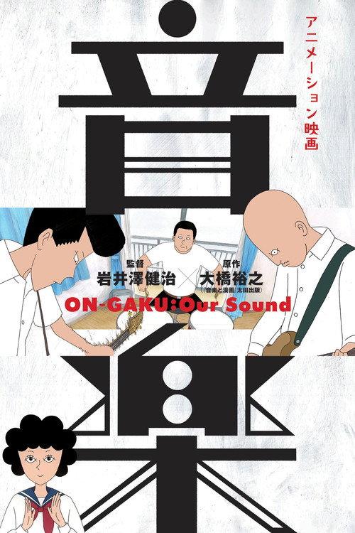 摇滚吧！中二乐团