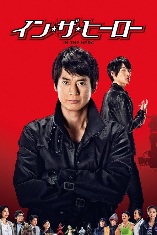 真英雄