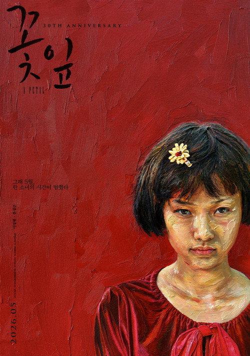 花瓣