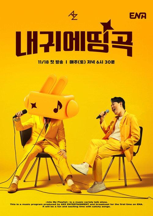  내 귀에 띵곡