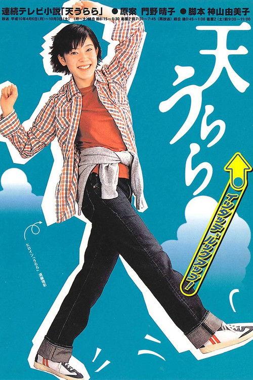 天高气爽
