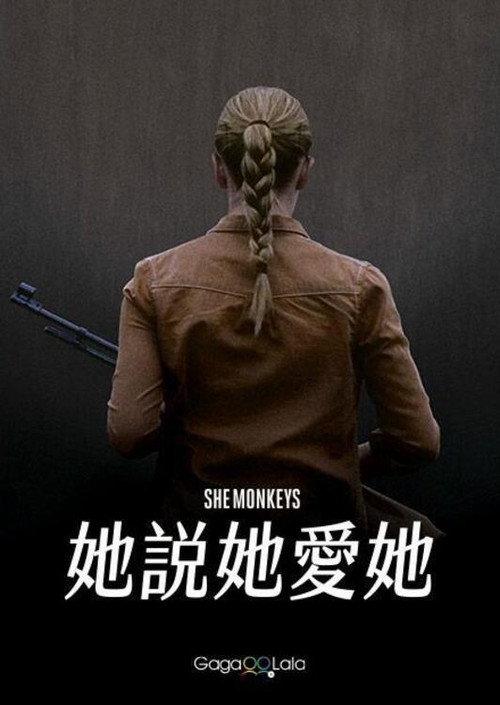猴女