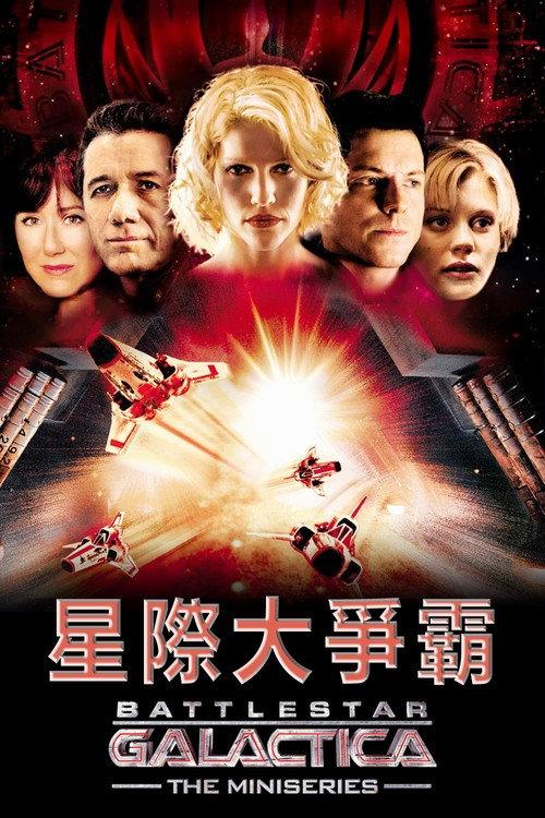 太空堡垒卡拉狄加
