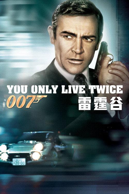 007:雷霆谷