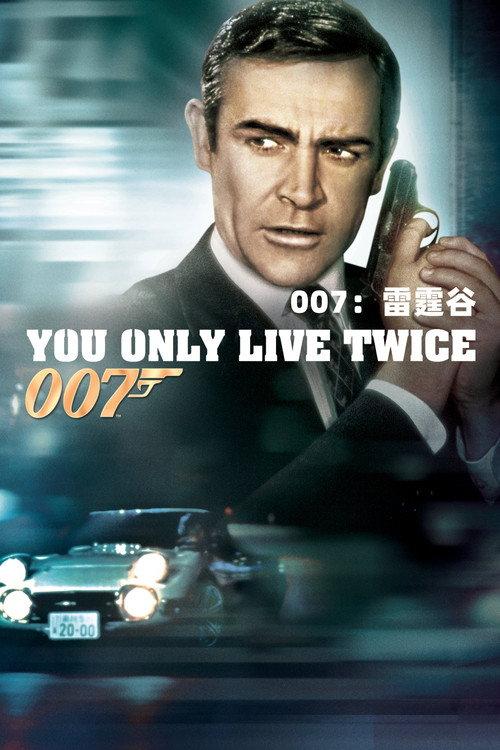 007:雷霆谷