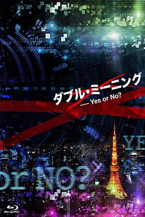 非关正义特别篇:双重定义 Yes or No?