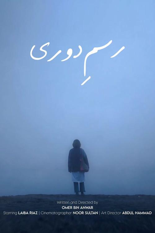 رسم دوری