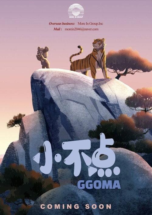 꼬마