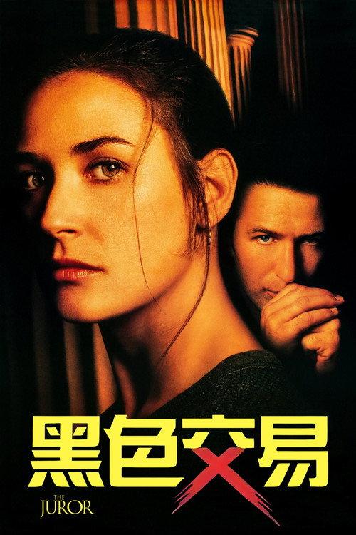 危险机密