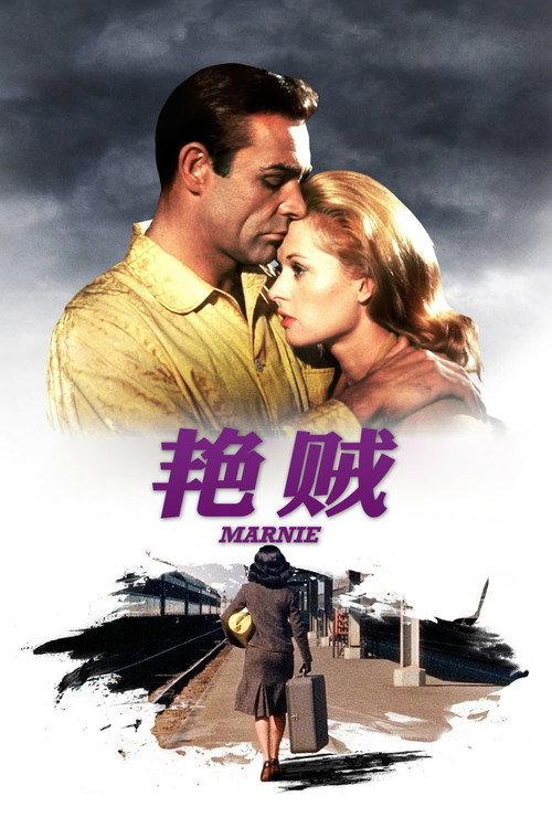 艳贼