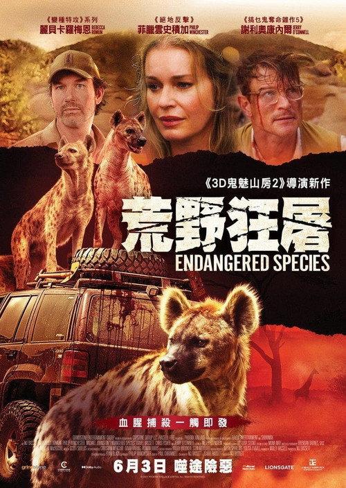 濒危物种