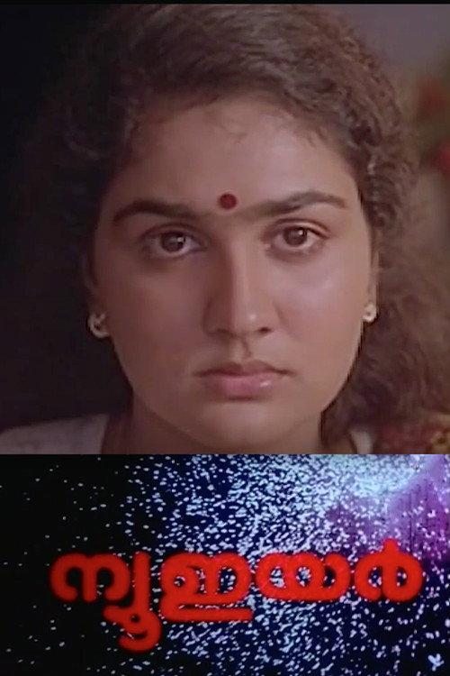 ന്യൂ ഇയര്