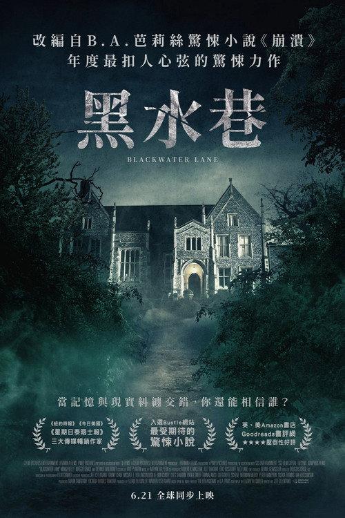 黑水巷