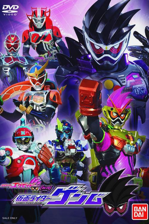 假面骑士Ex-Aid [秘技]假面骑士Genm