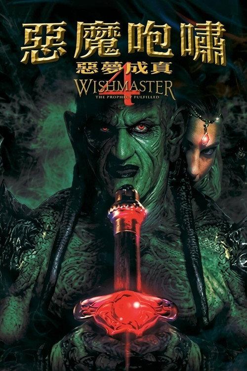 恶魔咆哮4