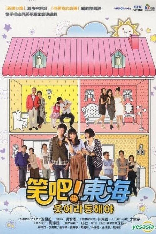 笑吧!东海