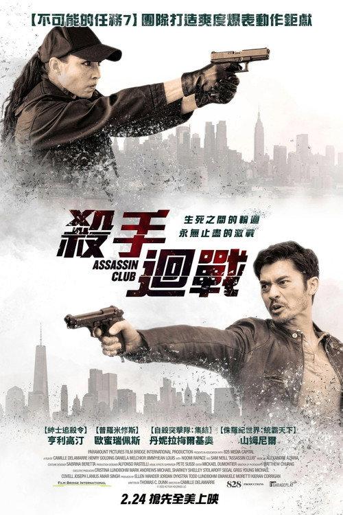 刺客俱乐部