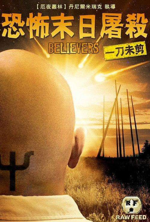 信徒