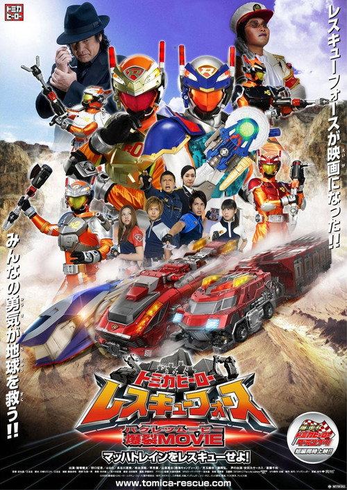 多米英雄 援救武装 爆裂MOVIE 援救音速号！