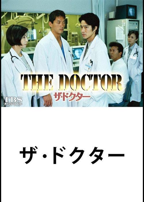 热血医生